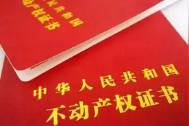 结婚后买房，房产证写1个人和2个人名字有什么区别？看完终于清楚视频封面