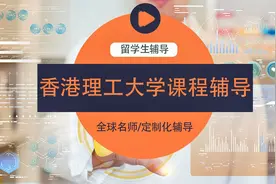 【香港理工大学】入学考试专业选择讲解视频封面