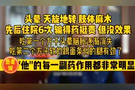 72岁头晕患者住院6次无果，用药7天症状减轻，患者说：每副都有用视频封面