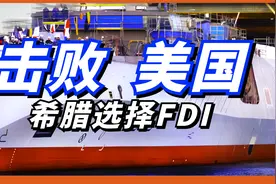 法国下一代护卫舰下水！舰载武器远超拉斐特级！有极强隐身性能！视频封面