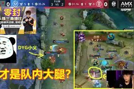 广州TTG轻松零封DYG，小义夹缝中生存，老东家已针对不起清清了！视频封面
