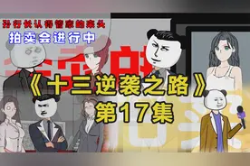 樊管家一代同堂曾经都在服上官家族，帝都四大家族排名第一视频封面