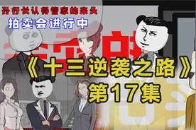 樊管家一代同堂曾经都在服上官家族，帝都四大家族排名第一视频封面