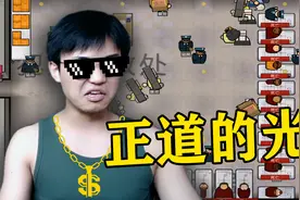 监狱建造师06：黑心典狱长金盆洗手，携款百万潜逃海外！视频封面