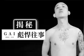 GAI的狂野往事视频封面