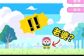 像素女友! 老婆变成了一个像素点！！！就离谱！视频封面