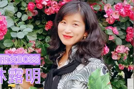 美丽女BOSS--一个成功女企业家眼里的幸福生活是怎样的！视频封面