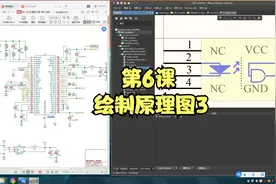 第6课 绘制原理图3【AD20+VESC6.4实战PCB教程】视频封面