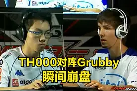 PGL2007魔兽争霸 TH000 Grubby 瞬间崩盘视频封面