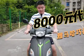 8000块可以获得怎样的快乐？聊雅马哈巧格i视频封面
