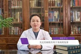 保持充足的睡眠，身体自会“收获”4大好处！看完不要在熬夜了！视频封面