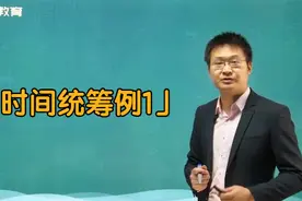 公务员考试重点题型之时间统筹例1
