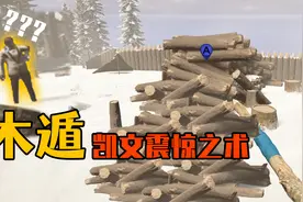 森林之子：游戏更新后木头也能高产