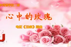 跟随动态简谱学拉二胡《心中的玫瑰》视频封面