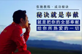飞驰人生！张教练给学员上课爆粗口，话糙理不糙