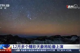 转存时间表！2020最后一个月有两场流星雨