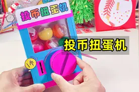 自制投币扭蛋机，自己做玩具扭蛋自由啦