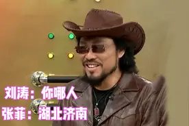 港台明星谈祖籍，刘涛：你祖籍哪里的，张菲：我老家湖北济南的