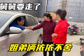 舅舅要走了，姐弟俩拉手依依不舍哭的像个泪人，亲人离别难舍难分视频封面