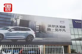 不愿交金融服务费 沃尔沃拒退定金 奔驰维权事件后4S店立即退款视频封面