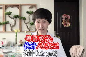 广东粤语中称呼朋友的几种叫法，你会几个？