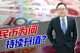 人民币对美元汇率跌破6.4，未来能否破6？对我们会有什么影响？视频封面