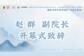 癌症早诊早治中国行—河北承德站视频封面