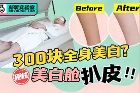 300块拥有冷白皮，女明星走红毯前都靠它？视频封面