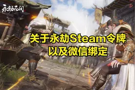 关于永劫STEMA令牌以及微信绑定！