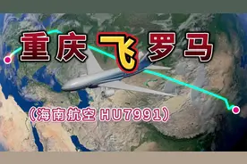 重庆飞往罗马，全程8877公里，要飞10小时55分钟，来看下怎么飞的视频封面