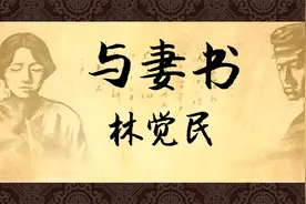 诵读《与妻书》：千古第一情书，先哭为敬