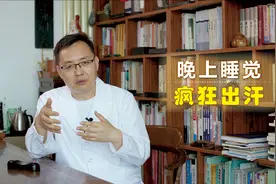 晚上睡觉“疯狂”出汗，名医魏龙骧1个秘方，连用6天，整夜不出汗视频封面