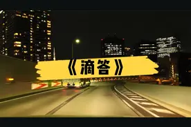 滴答.我一直想要给你世界上最好.但后来我才发现。最好的就是你。视频封面