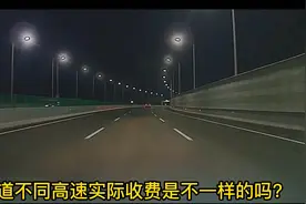 高速路上为什么有的路段有路灯,有的路段没有?视频封面
