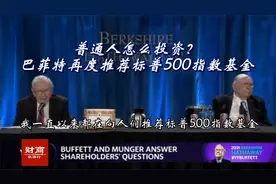 普通人怎么投资？巴菲特再度推荐标普500指数基金视频封面