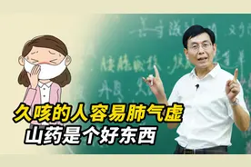 久咳不止的人容易肺气虚，山药是个好东西，脾肺肾三补视频封面