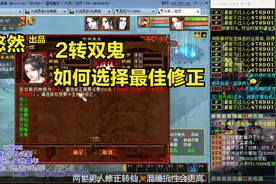 【悠然】大话西游2：2转双鬼队，如何选择性价比最高转生修正