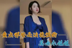 盘点那些无法抗拒的美女小姐姐：睡觉都能笑醒，男人心中的梦想视频封面