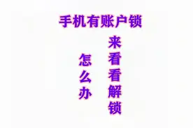 VIVO  X9解账户锁  其实就是简单的刷机视频封面