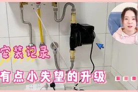 家庭热水水压过小怎么办？为解决问题再装全自动型增压水泵视频封面