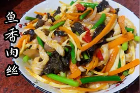 鱼香肉丝绝对是下饭菜 想比饭店做的还好吃一碗酱汁比例是关键视频封面