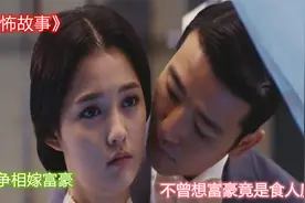 为讨得土豪老公青睐，两姐妹争风吃醋，却不曾想这是噩梦深渊视频封面