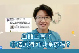 甘油三酯正常了，非诺贝特还需要长期吃吗？可以停药，但注意3点