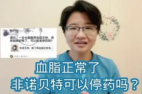 甘油三酯正常了，非诺贝特还需要长期吃吗？可以停药，但注意3点