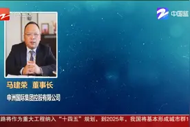 风云浙商30强：申洲国际马建荣——做强“双循环” 业绩逆势上扬视频封面