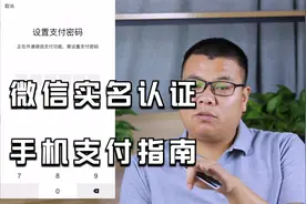 手把手带着你进行微信实名认证（一）【老年人学智能手机】视频封面