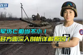 498名俄军死亡！俄军周战报出炉：决心不够低估对手但仍打得出彩视频封面