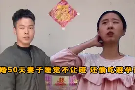 结婚50天就离婚！40万彩礼打水漂，妻子还偷吃避孕药，纪录片视频封面