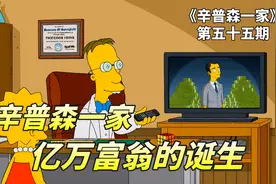 辛普森一家之临客币，黄教授研发出虚拟货币，一跃成为春田镇首富