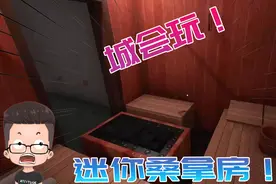 房产达人25 家用迷你桑拿房，这家主人真会玩